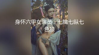 身怀六甲女演员，七擒七纵七色狼