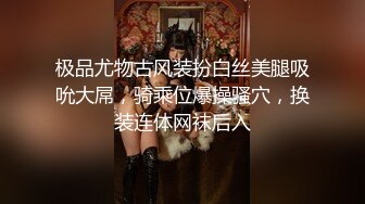 ❤️反差萝莉萌妹❤️超极品合法卡哇伊小萝莉〖小奥喵〗与大鸡巴爸爸各种啪啪 水晶棒紫薇 一线天白虎嫩穴插出白浆