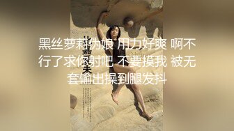 顶级女模最新！颜值巅峰秀人网当红女神模特【谢小蒽】诱人私拍，OL奶牛吸奶器漏奶头薄纱透鲍