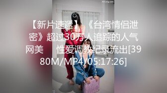 [MP4/ 278M] 兼职楼凤阿姨：尿骚味肯定有啊，你想舔？&nbsp;&nbsp; 男：你刚锻炼完瑜伽啊