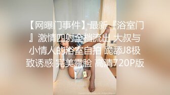 [MP4]STP33322 風騷禦姐全程露臉性感好身材，幹淨的逼逼給狼友展示，自己揉捏柔軟的騷奶子自己摳逼逼浪叫呻吟，表情好騷 VIP0600