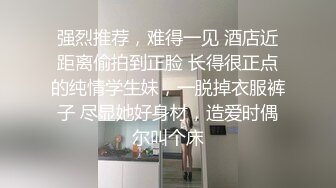 2-26新流出酒店偷拍安防精品校园系列-裤里丝阳光开朗女孩被帅气男友操 害羞敏感，被操时娇喘不停