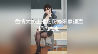 【新片速遞】&nbsp;&nbsp;气质新人极品女神白皙大长腿黑丝网袜欲罢不能岔开腿掰穴自慰超级粉嫩[652M/MP4/48:44]