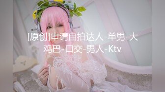 只约最骚最浪女神级别的反差婊！推特约炮大神【军阀】私拍，淫语调教开发潘金莲性奴女儿3