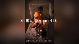 韩国bj korean 416