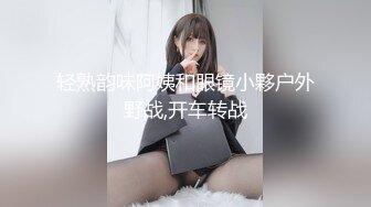 【新速片遞】 漂亮小少妇吃鸡啪啪 我真的不喜欢为什么有这个癖好 啊啊我腿麻了快一个小时了 死活不让舔逼 哥们操逼超猛妹子也耐操[1070MB/MP4/50:48]