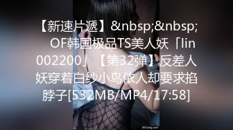 【新速片遞】&nbsp;&nbsp; ✨OF韩国极品TS美人妖「lin002200」【第32弹】反差人妖穿着白纱小鸟依人却要求掐脖子[532MB/MP4/17:58]