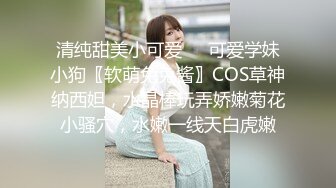 《魔手外購☀CP精品》地鐵女廁全景偸拍絡繹不絕的年輕小姐姐方便☀美女多亮點多，妹子換奶罩一對大奶又圓又挺手感絕對一流 (4)