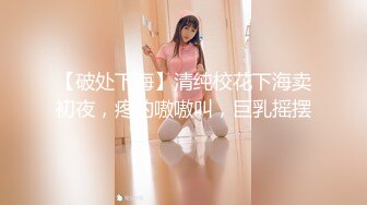 ⚡美人胚反差美少女『supercute』爸爸真的好粗暴 都快被操肿了都不肯放过我 爸爸说 第一次