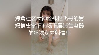 极品泄密流出❤️东航空姐邻居骚母狗穿着汉服幽会隔壁王胖子换装SM制服做爱被操到潮喷