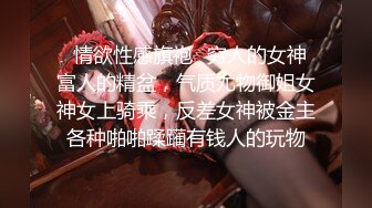 勾搭这一块深夜探花服务不错少妇，穿上黑丝任意玩弄，撕裆翘起屁股摸逼，深喉口交骑乘后入猛操