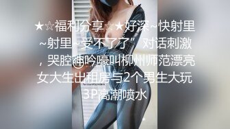 天津小姐姐，3P ，母狗被别人无套爆操。