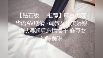 【钻石级❤️推荐】麻豆传媒华语AV剧情 -调教女仆美娇娘 确认湿润后忘情操干 麻豆女神陈美琳