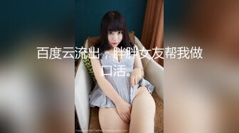 【新片速遞】&nbsp;&nbsp;《叔嫂乱伦》趁家里没人强上还在哺乳期的嫂子❤️逼毛好少好肥[1150M/MP4/27:02]