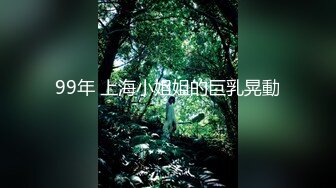 【新片速遞 】 《顶级⭐重磅☛约炮大神》人生赢家PUA高手OnlyFans撸铁肌肉男辉哥私拍5部外籍技师 人妻 热情火辣极品外围[4010M/MP4/01:31:19]