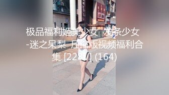 【顶级网红推女郎】超影像顶流极品网红『艾栗栗』最新性爱私拍 全裸无套视角爆操 高潮操喷 (5)