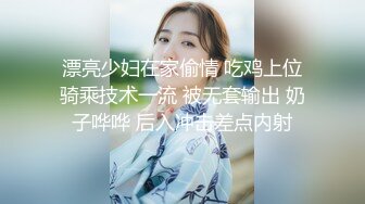 漂亮少妇在家偷情 吃鸡上位骑乘技术一流 被无套输出 奶子哗哗 后入冲击差点内射