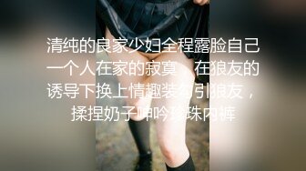 校花级魔鬼身材白虎美女和富二代男友角色扮演体验操逼,干完白虎逼趁女友不注意爆她菊花,痛的嗷嗷大叫.1080P高清版.国语!