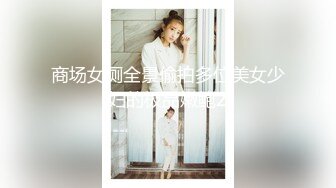 私房最新流出大神老虎菜原创*❤14弹幼师回来啦妈的女人就是要强插把她操服