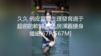 【新片速遞】 甜美小姐姐小鱼干！难得炮友操逼收费秀！肉感身材拨开内裤扣穴，舔骚逼按摩器震动，正入爆操爽翻[1.13G/MP4/02:17:18]