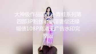 顶级美乳E罩杯嫩妹妹！一对豪乳又白又大！性感吊带网袜，极品美臀地上假吊骑坐，被炮友震动棒玩穴