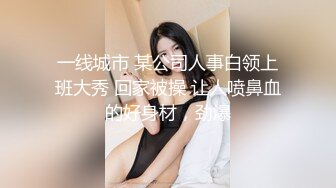 上个月离婚的嫂子一个人在家忍不住1