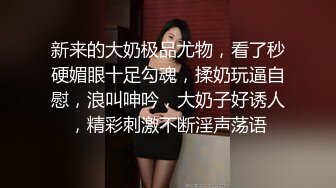 最新5月无水首发福利！顶级专业技术控极品榨精女王【琪娜姐姐】推特福利私拍，各种手足交止控取精，户外调教2位贱奴 (10)