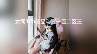 【顶级新人绿播女神下海 】高冷御姐 明星颜值秒杀网红