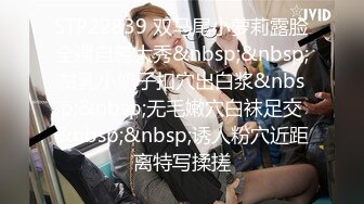 高价自购，学生控、臀控、丝袜控的摄影大师【rosi】私拍，漂亮艺校舞蹈生透明丝袜内内露毛骆驼趾一字马 (7)