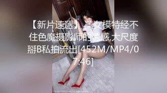 [MP4/ 1.84G] 娇小玲珑萝莉范小美女好赞啊 逼毛浓密黑黝黝 不停吞吸鸡巴销魂很爽 一会操穴一会抠逼