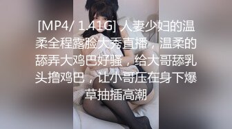 [MP4]STP33214 高顏值風騷情趣女模特露臉享受性愛，超級配合小哥的各種爆草抽插，吃奶玩逼爆草蹂躏，浪叫呻吟不止表情好騷 VIP0600