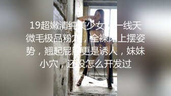 内射白嫩小可爱❤️超极品身材舞蹈生小母狗，开档黑丝毛都没长齐被爆操，跟现实发差太大了，简直是天生的淫娃