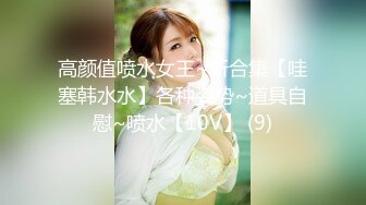 ?劲爆新人??少女? 十八岁学妹?7.6最美校花级暑假下海美妙酮体 炮机狂操后庭屎都干出来 50cm马屌拳交反差婊