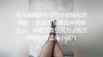 【萝莉控狂喜】杭州海王「JK_0571」OF约炮实录 苗条身材爱笑小妖精啪啪动作生疏