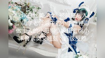 ✿JK白丝美少女✿被疯狂后入，同学老师眼中的小学霸甘愿做主人的小母狗，极品蜜桃小丰臀紧实又翘挺，超级反差