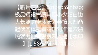 【新片速遞】年一过完，黑丝御姐又开始了自己的口吞豆浆的生涯，女上位后入操翻到高潮[343M/MP4/28:30]