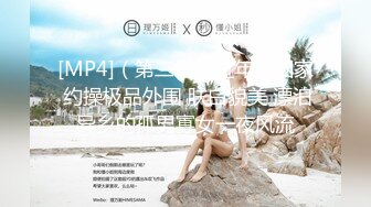 [MP4/ 2.24G] 极品性爱反差泄密众纯欲素人反差女神真实做爱自拍泄密 窥见各路女神素人不为人知的另一面