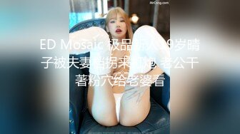 [MP4/ 337M] 无敌身材短发美少女！腰细胸大完美！黑色网袜侧躺求操