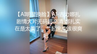 表情超绝吞精母狗