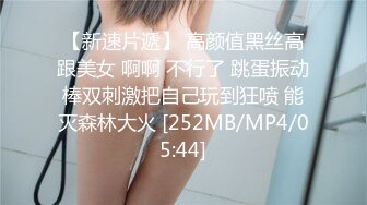 ED Mosaic 大奶姐妹花到胎妈妈鸭店挑了4男一起玩6P 妹妹还首次体验了潮吹 黑白双丝！ (1)