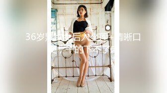 36岁熟欲女后入坐莲+清晰口交，干的下不了床