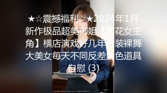 极品绿帽淫妻【纯小小】银趴淫乱福利 新娘婚纱护士装！11月最新小集合，非常骚气 叫床声音非常尖锐，几个男的轮着干她