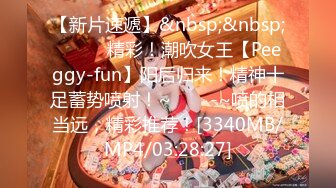 【新速片遞】&nbsp;&nbsp; 【极品反差婊】❤️极品绿帽王❤️对我老婆好点，下面骚穴被单男的肉棒操的流满了白浆，原版+4K修复！[257.43M/MP4/00:02:11]