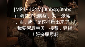 [MP4/541M]7/18最新 漂亮美女粉嫩的鲍鱼还残留着白色的液体刚刚被操过VIP1196