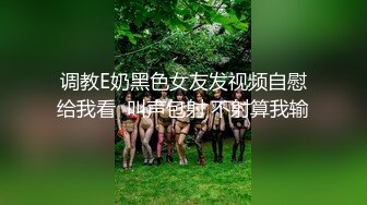 前凸后翘魔鬼身材OF百万粉撸铁健身教练Ellie精彩剧情四部无套内射，房产女销售为了订金只好献逼给老板1