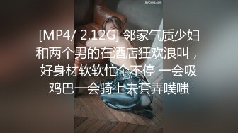 [MP4/ 2.12G] 邻家气质少妇和两个男的在酒店狂欢浪叫，好身材软软忙个不停 一会吸鸡巴一会骑上去套弄噗嗤