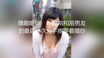 【新速片遞 】&nbsp;&nbsp;YC商场抄底镂空抹胸白裙优雅小美女❤️半透明内靠穴处全都浸湿了[189M/MP4/01:36]