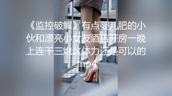 [2DF2] 《郎君约炮a》酒店约炮售楼小姐兼职妹真扫兴刚热身就来微信视频 -[MP4/94MB][BT种子]