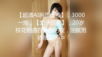 【新片速遞】✨女M性奴CC主播「胡椒粉」全裸自慰流出，贫乳美臀大长腿，一脸骚样高潮脸[247/MP4/22:55]