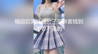 《绝品美鲍??超强榨汁》清纯马尾辫大波极品无毛粉笔模特【小露斑比??绳缚道具强制高潮白浆四溢淫荡叫声让人酥麻】